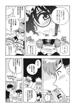 守ってあげたい！グラビアアイドル！！ 1-9 Page #98
