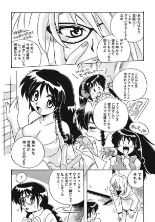 守ってあげたい！グラビアアイドル！！ 1-9 Page #33