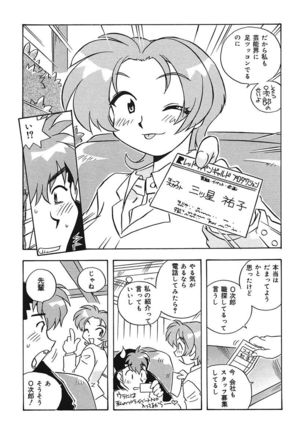 守ってあげたい！グラビアアイドル！！ 1-9 Page #102