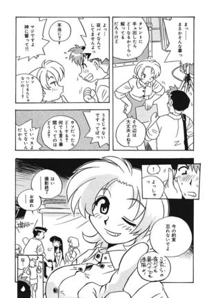 守ってあげたい！グラビアアイドル！！ 1-9 Page #133