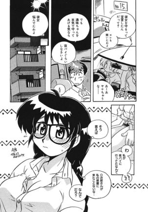 守ってあげたい！グラビアアイドル！！ 1-9 Page #147