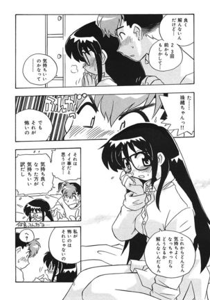 守ってあげたい！グラビアアイドル！！ 1-9 Page #93