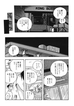 守ってあげたい！グラビアアイドル！！ 1-9 Page #163