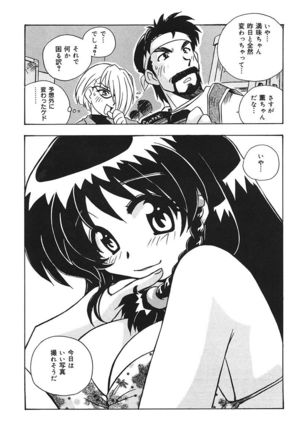 守ってあげたい！グラビアアイドル！！ 1-9 Page #84