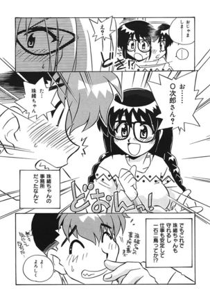 守ってあげたい！グラビアアイドル！！ 1-9 Page #105