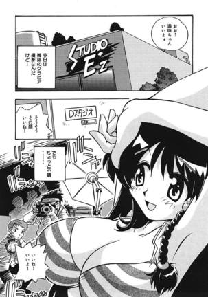 守ってあげたい！グラビアアイドル！！ 1-9 Page #68