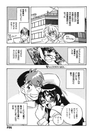 守ってあげたい！グラビアアイドル！！ 1-9 Page #189
