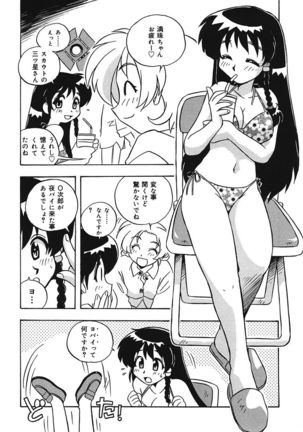 守ってあげたい！グラビアアイドル！！ 1-9 Page #135