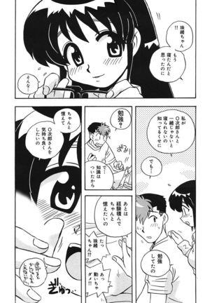 守ってあげたい！グラビアアイドル！！ 1-9 Page #123