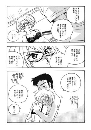 守ってあげたい！グラビアアイドル！！ 1-9 Page #157