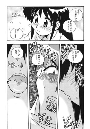 守ってあげたい！グラビアアイドル！！ 1-9 Page #120
