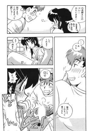 守ってあげたい！グラビアアイドル！！ 1-9 Page #117
