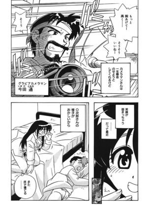 守ってあげたい！グラビアアイドル！！ 1-9 Page #69