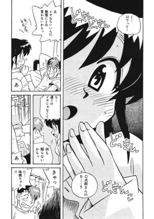 守ってあげたい！グラビアアイドル！！ 1-9 Page #118