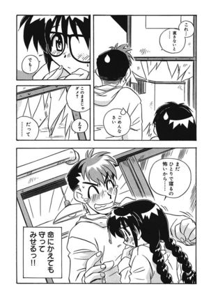 守ってあげたい！グラビアアイドル！！ 1-9 Page #42