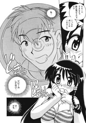 守ってあげたい！グラビアアイドル！！ 1-9 Page #75