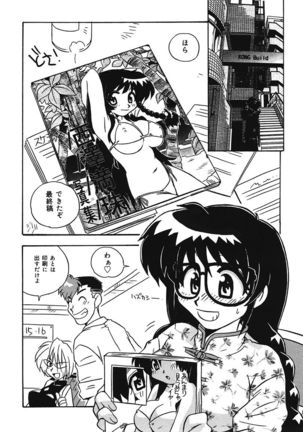 守ってあげたい！グラビアアイドル！！ 1-9 Page #173