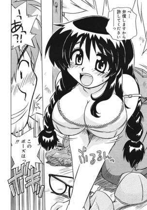 守ってあげたい！グラビアアイドル！！ 1-9 Page #15