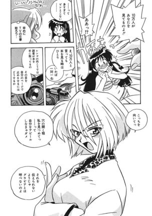 守ってあげたい！グラビアアイドル！！ 1-9 Page #74