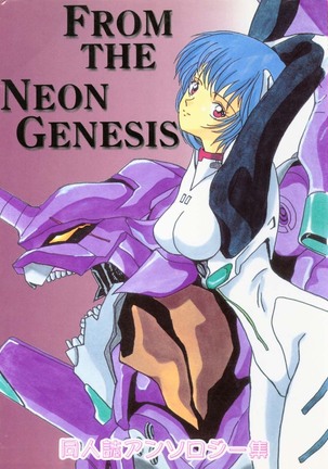 From the Neon Genesis 01 - Page 1