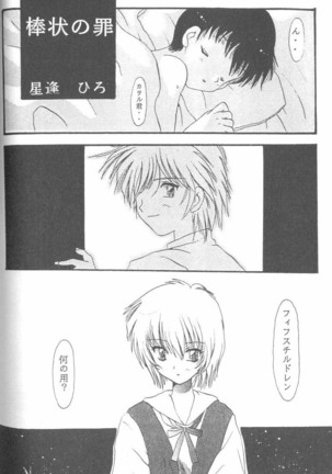From the Neon Genesis 01 Page #98