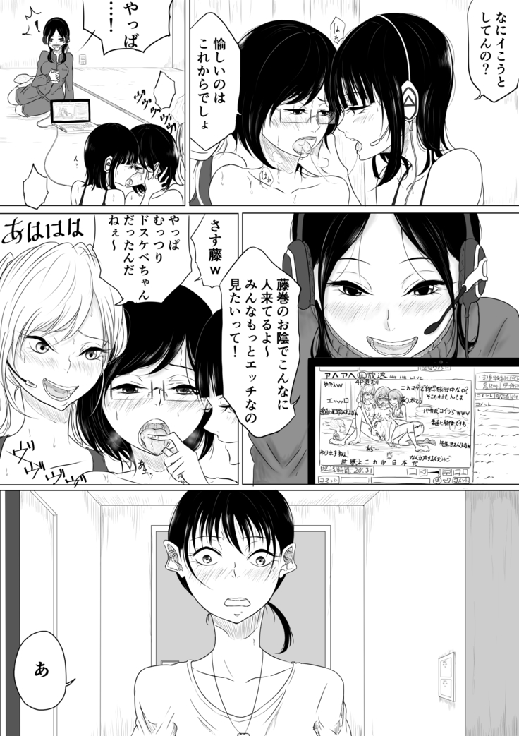 創作百合『ジレンマ』問題女子グループ×新人先生 集