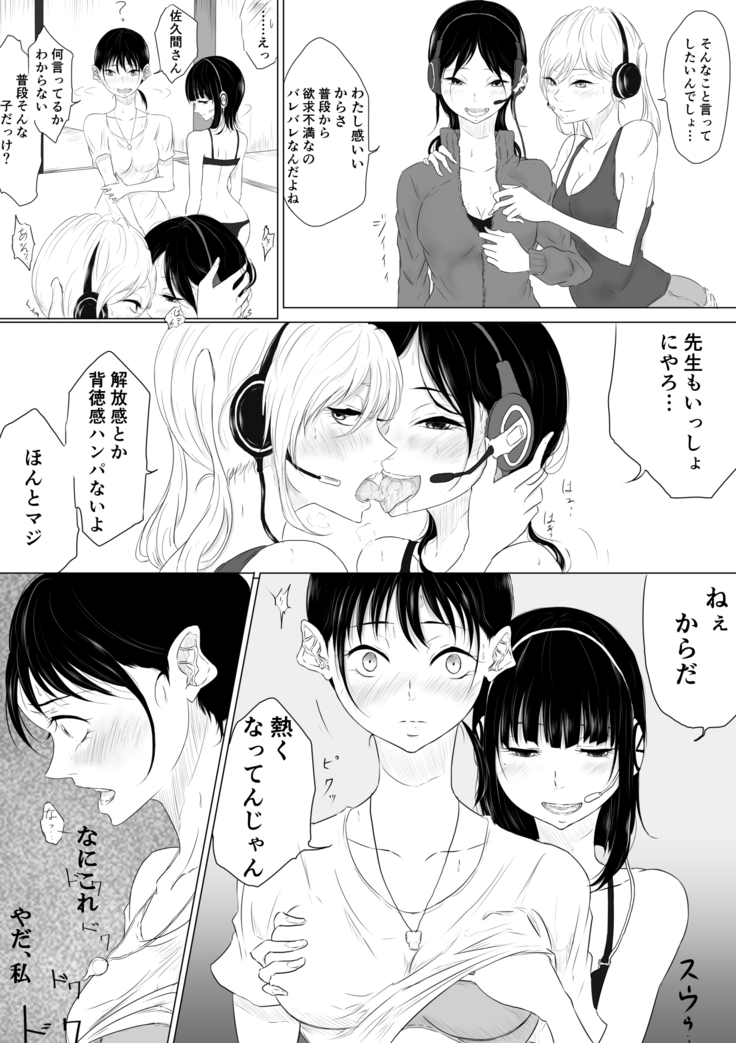 創作百合『ジレンマ』問題女子グループ×新人先生 集