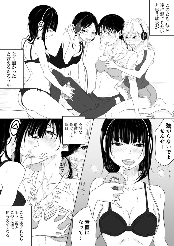 創作百合『ジレンマ』問題女子グループ×新人先生 集