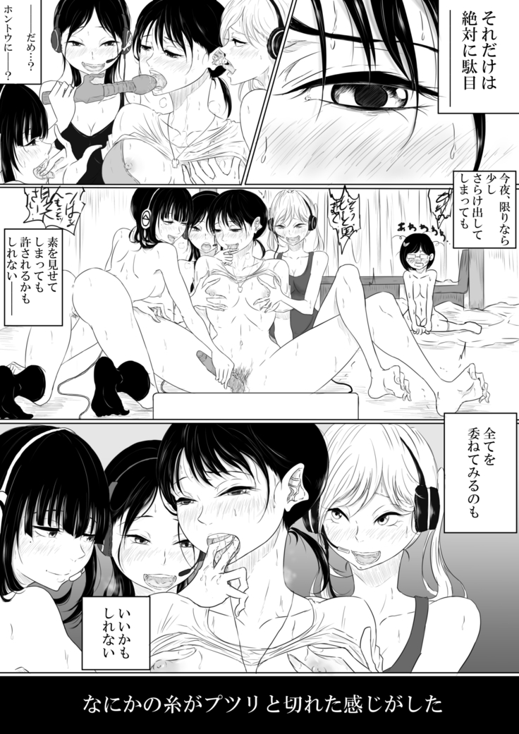 創作百合『ジレンマ』問題女子グループ×新人先生 集