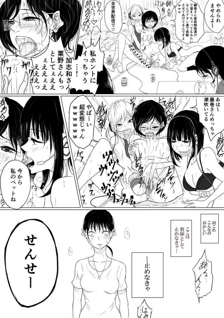 創作百合『ジレンマ』問題女子グループ×新人先生 集