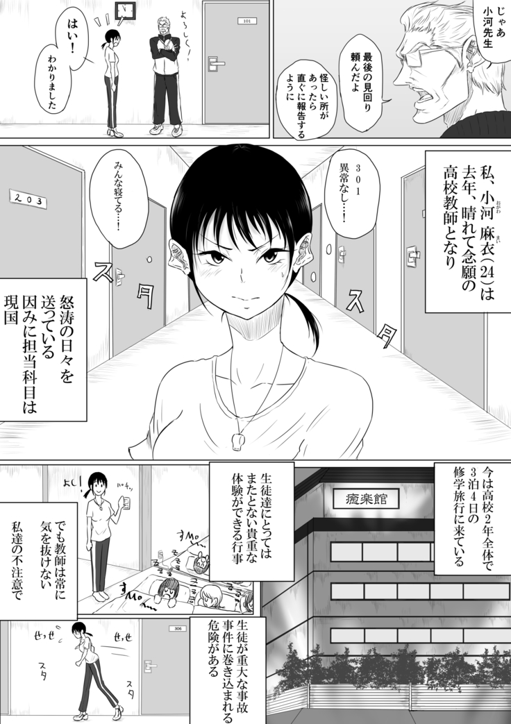 創作百合『ジレンマ』問題女子グループ×新人先生 集