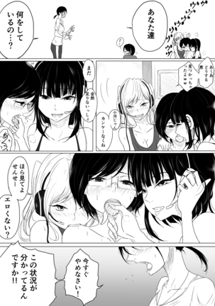 創作百合『ジレンマ』問題女子グループ×新人先生 集