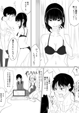 創作百合『ジレンマ』問題女子グループ×新人先生 集