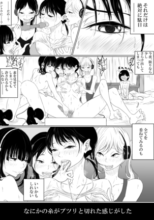 創作百合『ジレンマ』問題女子グループ×新人先生 集