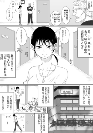 創作百合『ジレンマ』問題女子グループ×新人先生 集