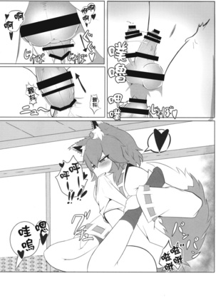 Kagerou-kun Page #28