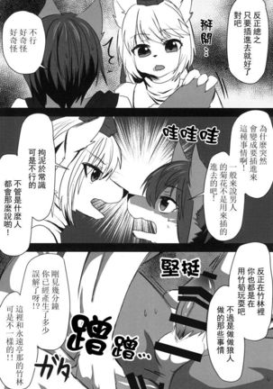 Kagerou-kun - Page 8
