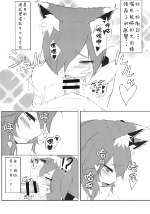 Kagerou-kun Page #23