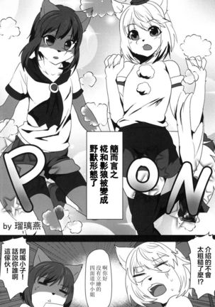 Kagerou-kun Page #4