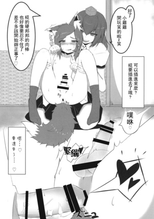 Kagerou-kun - Page 26