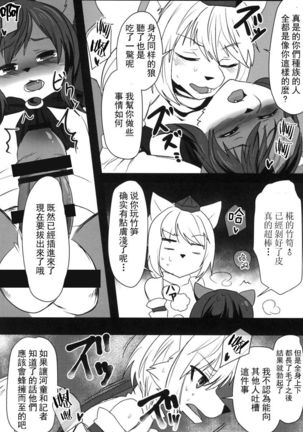 Kagerou-kun Page #10