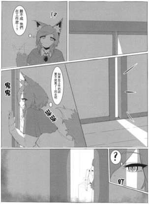 Kagerou-kun - Page 16