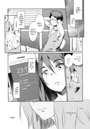 ゴータを待ちながら Page #12