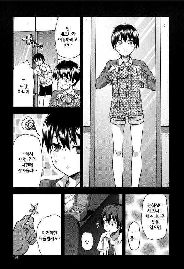 Zutto Suki Datta CH.7