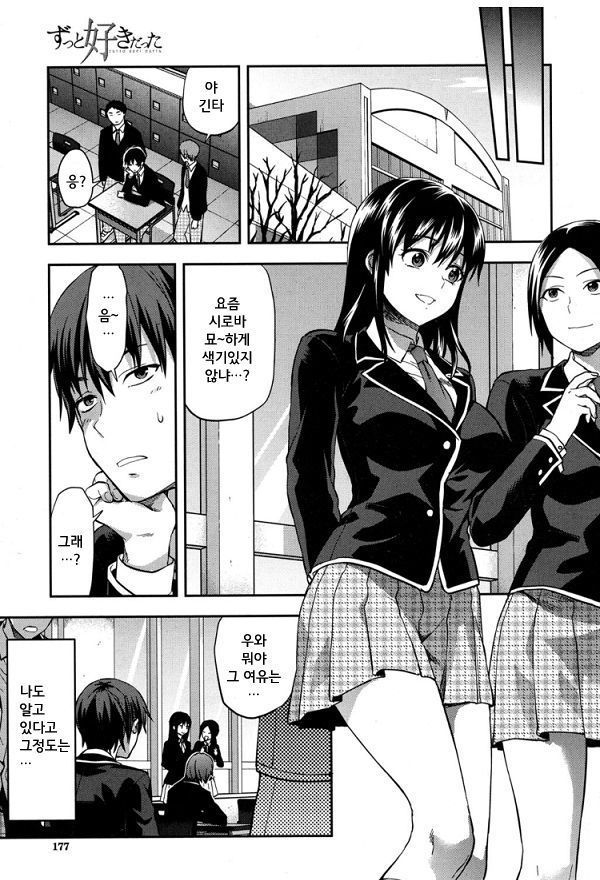 Zutto Suki Datta CH.7