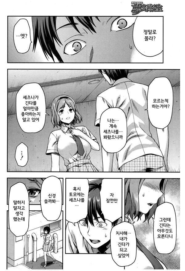 Zutto Suki Datta CH.7