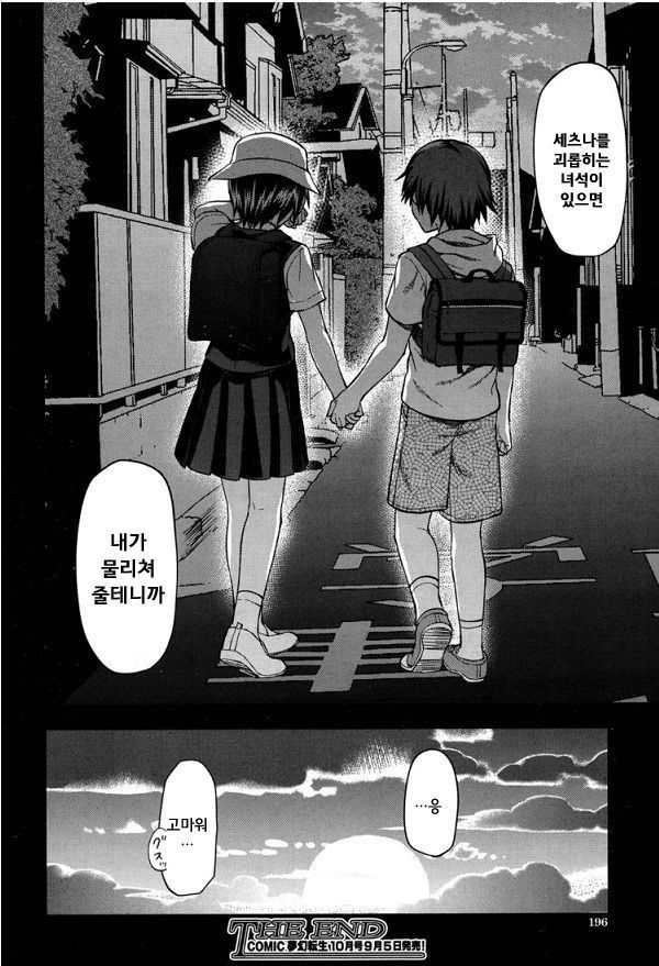 Zutto Suki Datta CH.7