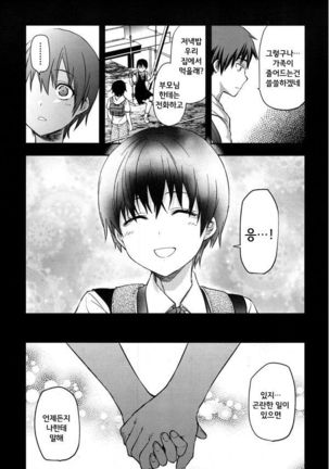 Zutto Suki Datta CH.7 Page #28