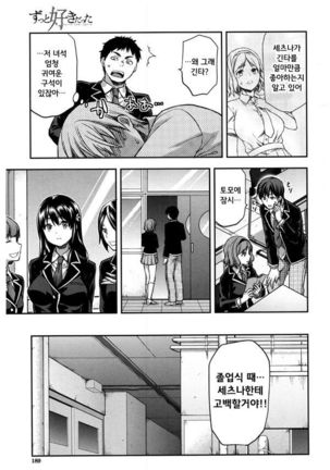 Zutto Suki Datta CH.7 Page #22