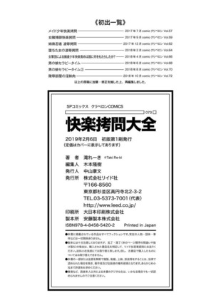 Kairaku Goumon Taizen - Page 196